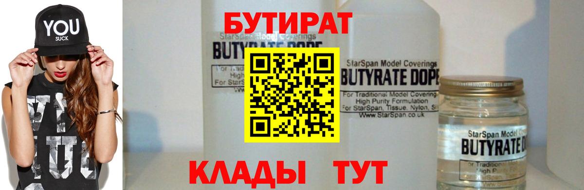 Югорск  БУТИРАТ оксибутират  Вход с VPN 