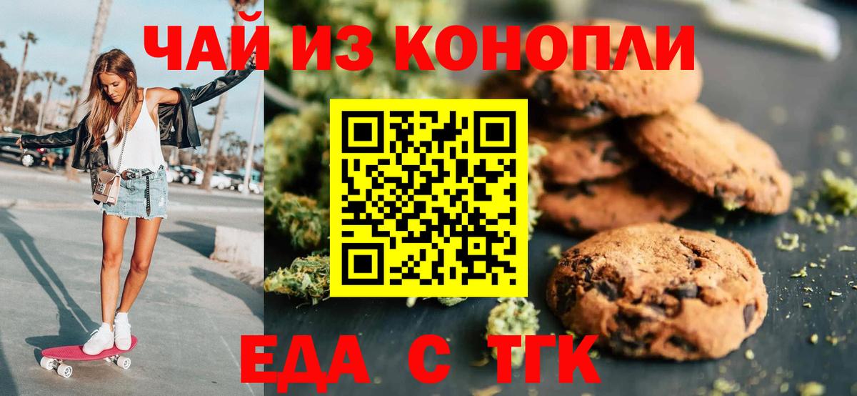 Печенье с ТГК конопля Югорск