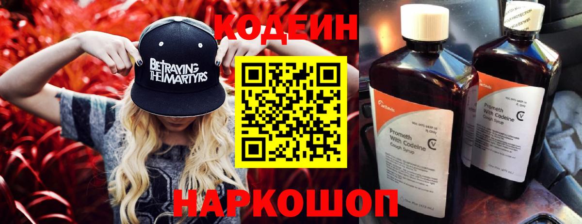 Югорск  Кодеиновый сироп Lean напиток Lean (лин)  Вход с VPN  Кодеиновый сироп Lean Purple Drank 