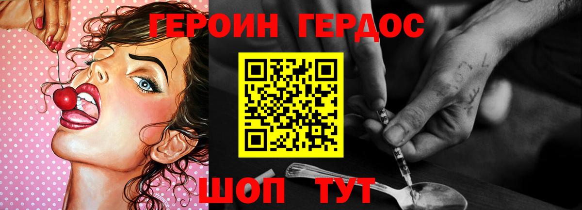 ГЕРОИН VHQ Югорск