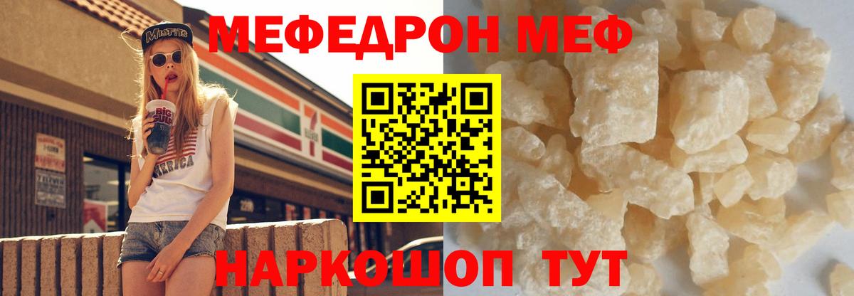 МЕФ кристаллы  МЕФ 4 MMC  МЯУ-МЯУ  Вход с VPN  Югорск 