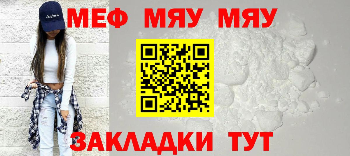 Мефедрон мука Югорск