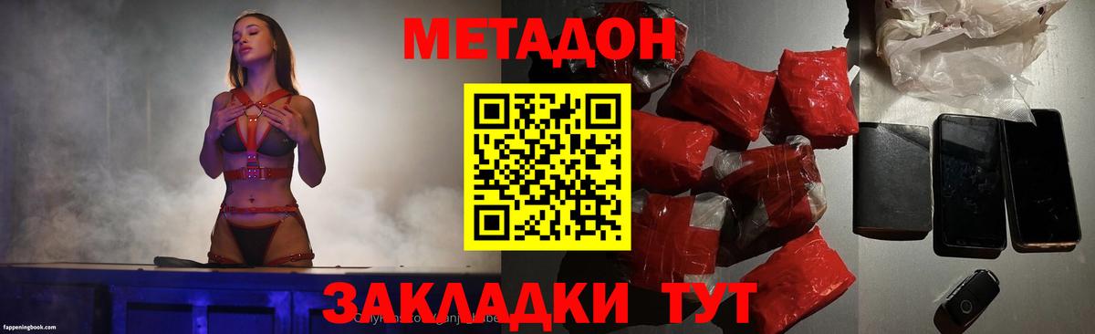 Метадон мёд  Метадон белоснежный  Вход с VPN  Югорск 